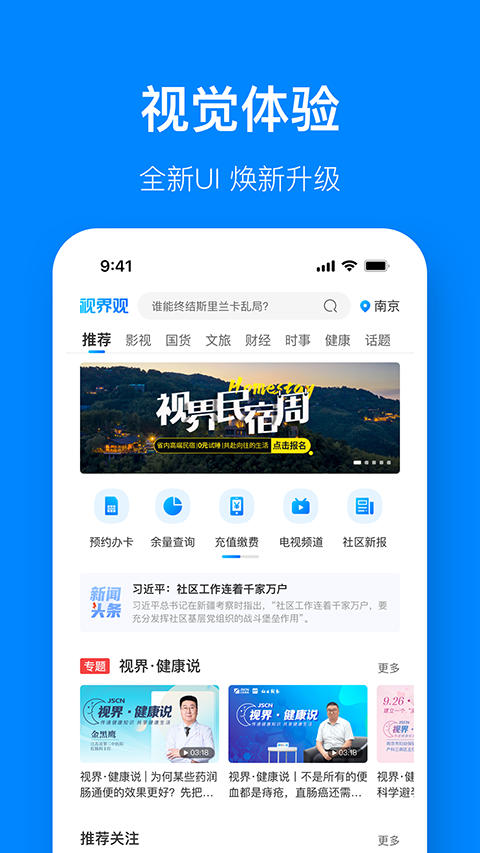 视界观截图3