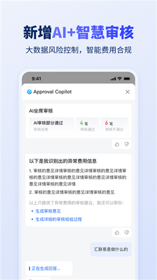 汇联易截图1