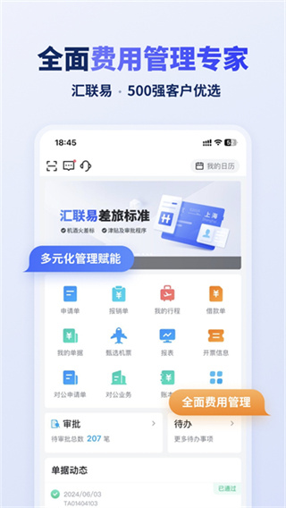 汇联易截图5