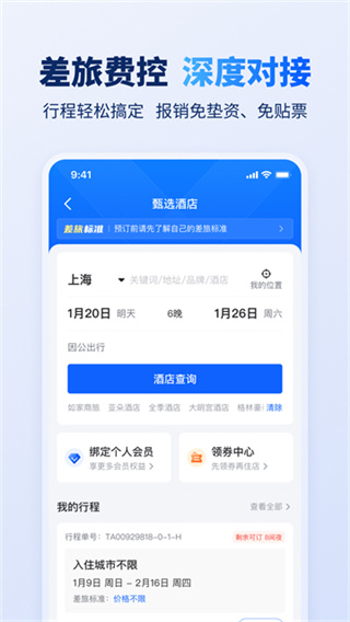 汇联易截图3