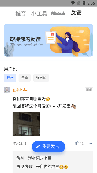 推音Box截图3