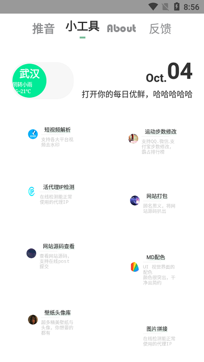 推音Box截图2