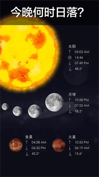 Star Walk 2(漫步星空2)截图1