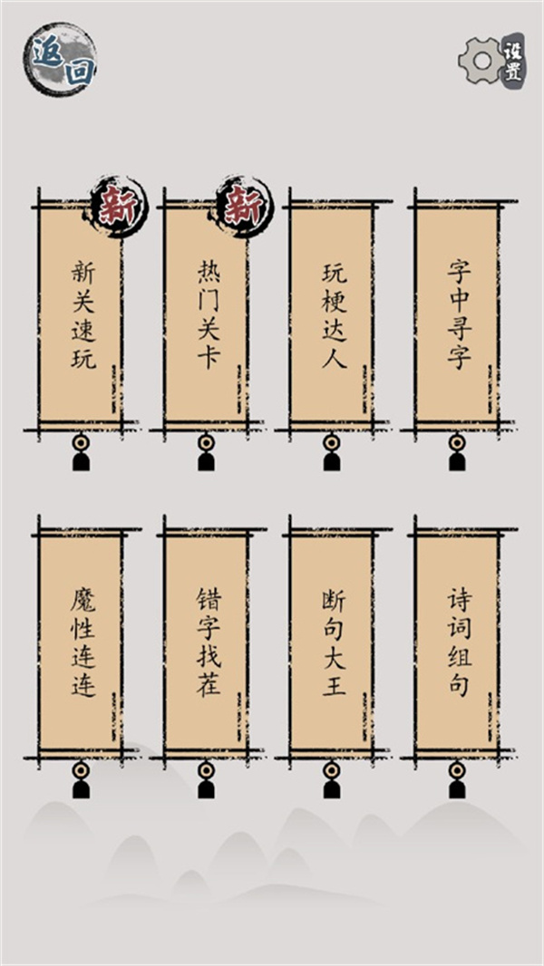 汉字脑回路截图4