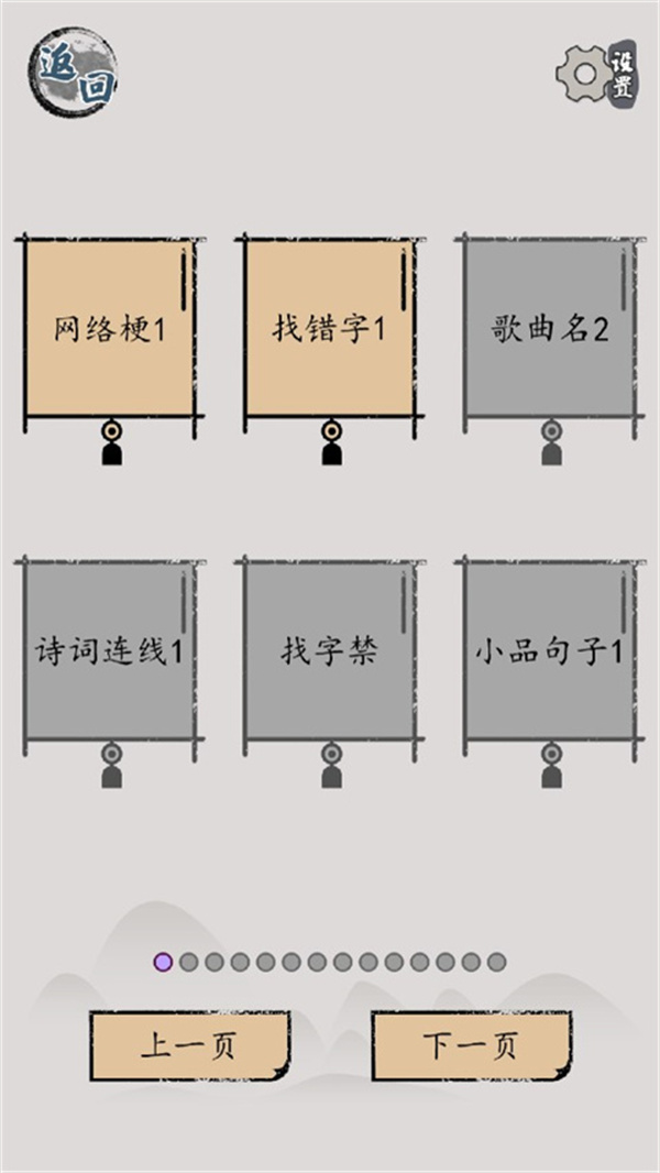 汉字脑回路截图5