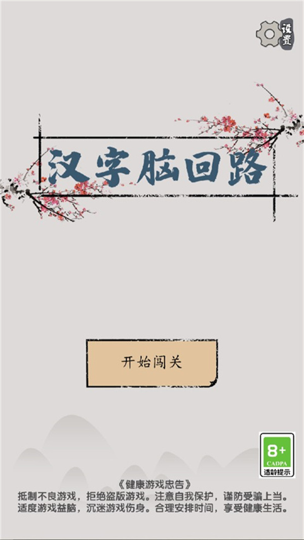 汉字脑回路截图3