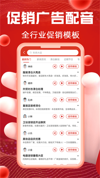 超级配音截图3