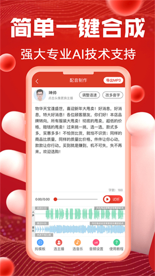 超级配音截图4