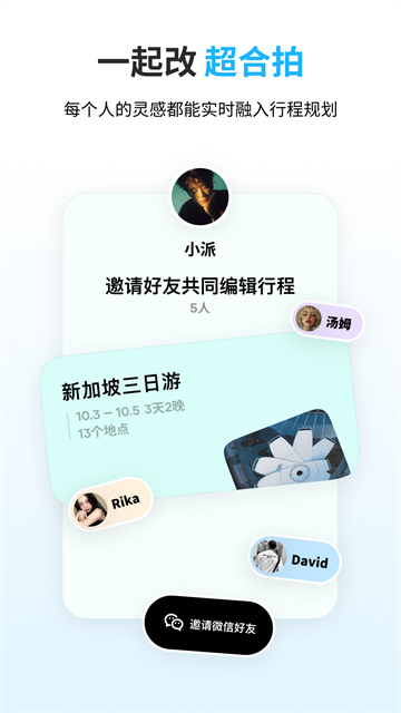 圆周旅迹截图4