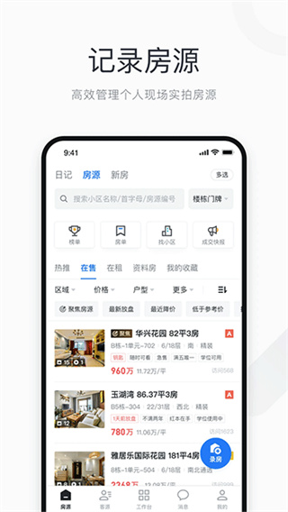 看房日记截图3