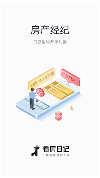 看房日记截图2