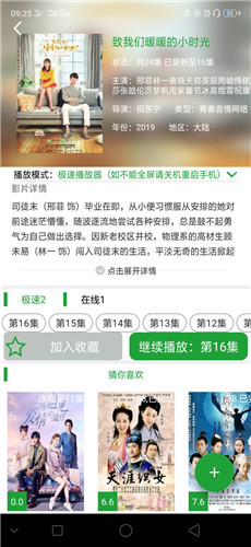 菠萝影视2026最新版截图3
