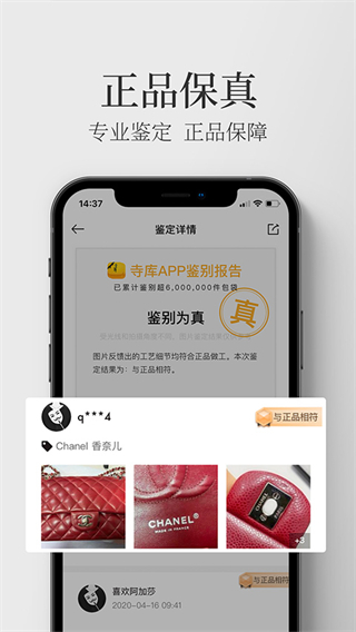 寺库奢侈品截图4