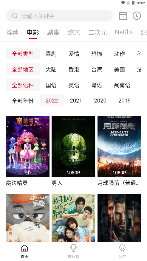 锤子影院去广告版截图4