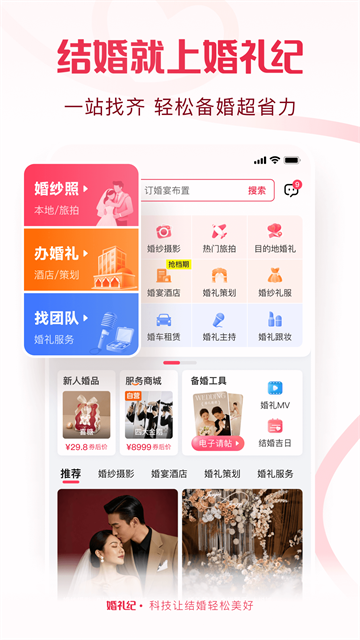 婚礼纪截图2