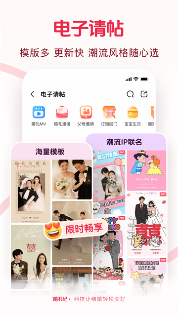 婚礼纪截图3