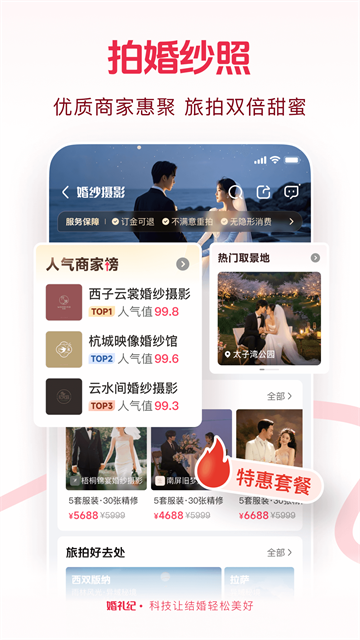 婚礼纪截图4
