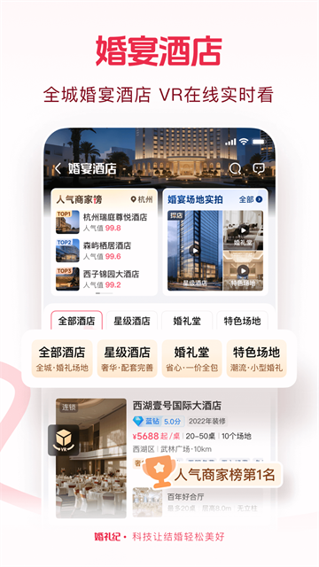 婚礼纪截图5