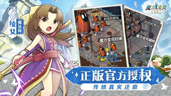 魔力宝贝归来手机版截图5