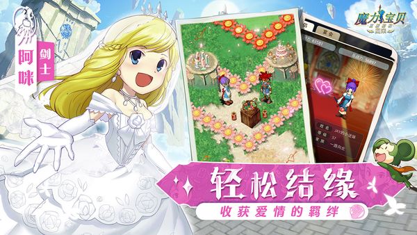 魔力宝贝归来手机版截图3