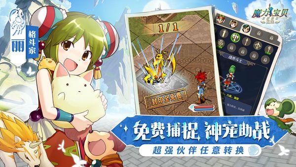 魔力宝贝归来手机版截图4