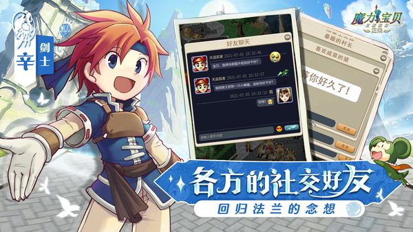 魔力宝贝归来手机版截图2