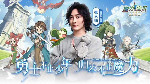 魔力宝贝归来手机版截图1