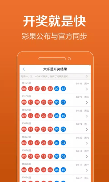 下载大乐透走势图完整版截图1