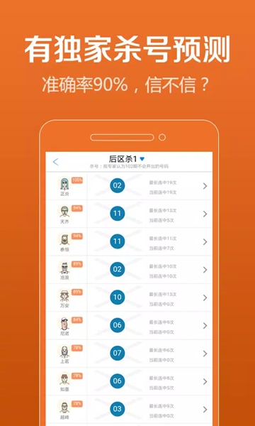 超级大乐透app安卓版截图2