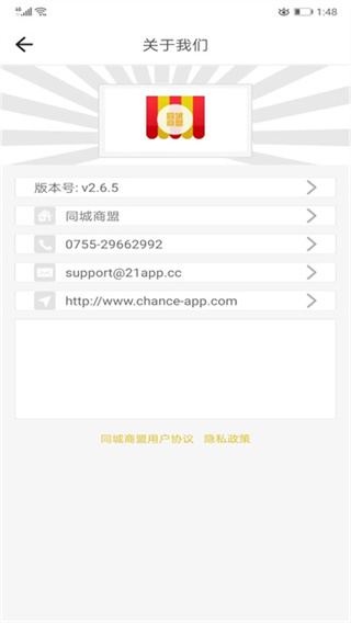 同城商盟截图2