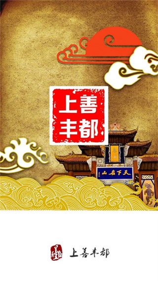 看丰都截图2