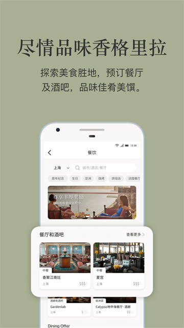 香格里拉会截图2