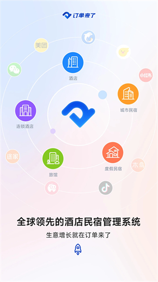 订单来了截图2