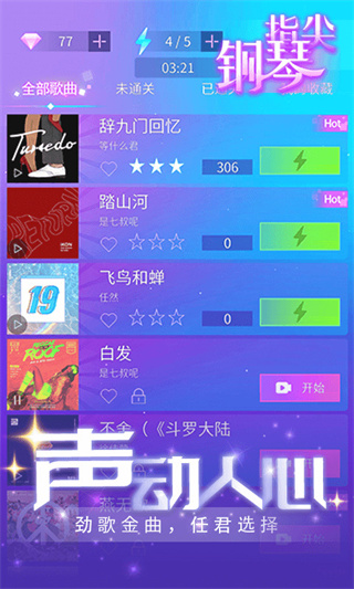 律动节奏截图2