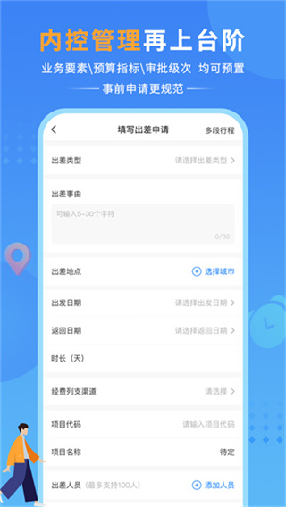 公务之家截图2