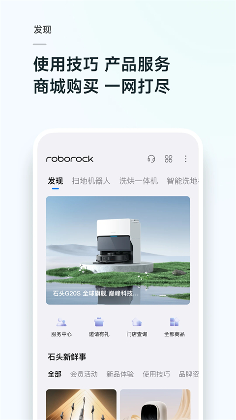 石头扫地机器人截图1