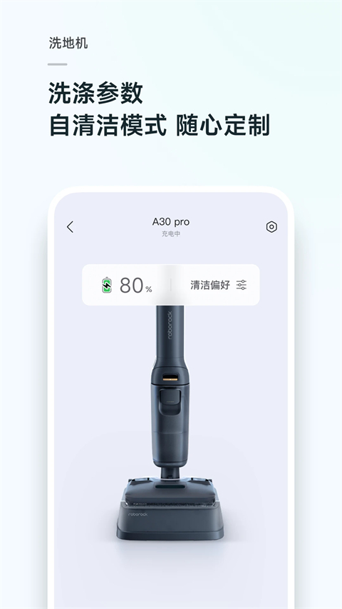 石头扫地机器人截图2