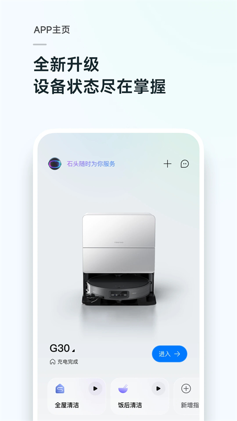 石头扫地机器人截图4
