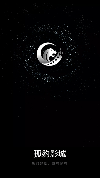 孤豹影城app截图3