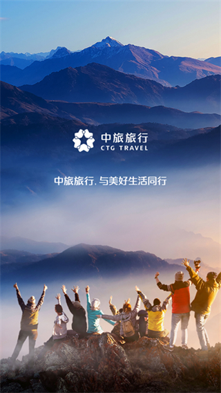 中旅旅行截图2
