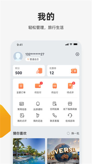 中旅旅行截图3