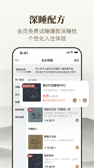 亚朵截图2