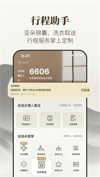 亚朵截图4