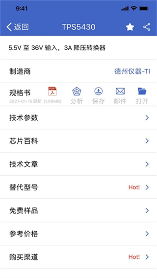 半导小芯截图3