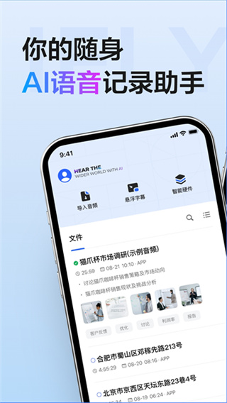 讯飞听见截图5