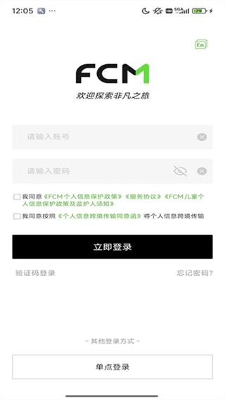 FCM Mobile截图2