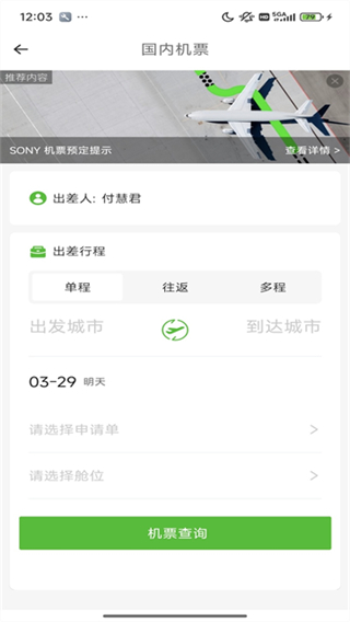 FCM Mobile截图1