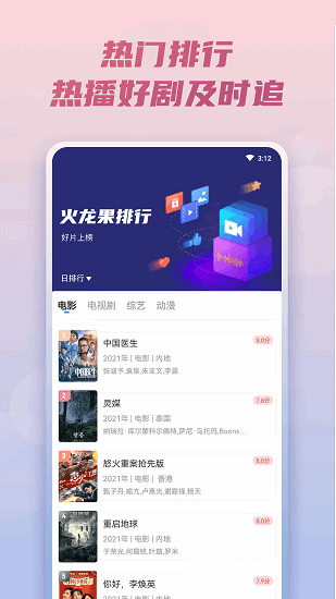 火龙果影视截图1