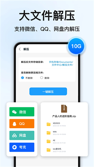 RAR解压大师截图4