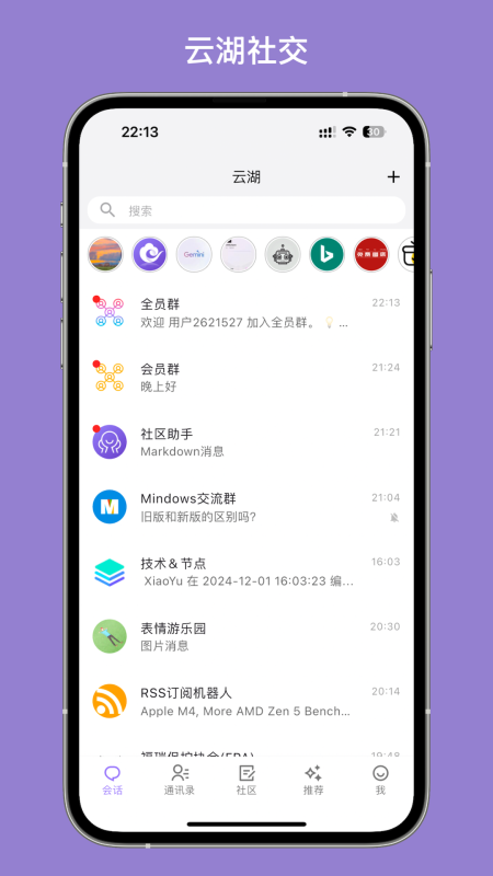 云湖截图3